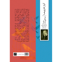 کتاب آواز قناری‌ها اثر رضا عبدالعلی زاده نشر وزان