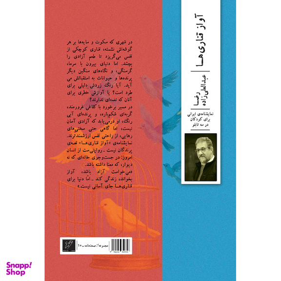 کتاب آواز قناری‌ها اثر رضا عبدالعلی زاده نشر وزان