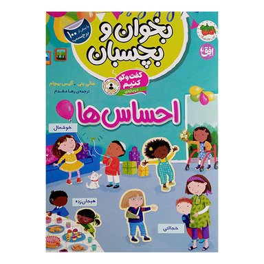کتاب گفت و گو کنیم درباره ی احساس اثر هلی بتی و آلیس بیچام نشر افق