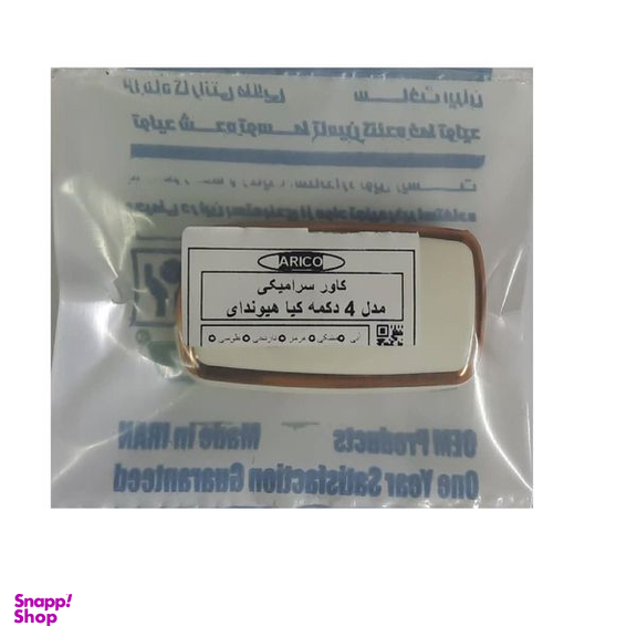 کاور سوییچ آریکو مدل LUX مناسب برای هیوندای کیا