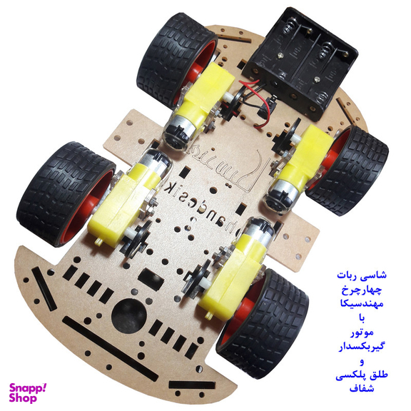 سازه رباتیک مهندسیکا مدل 4W-Robot