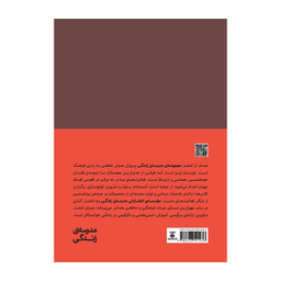 کتاب تار عنکبوت والدین و رهایی از آن اثر آلن دوباتن انتشارات کتابسرای نیک