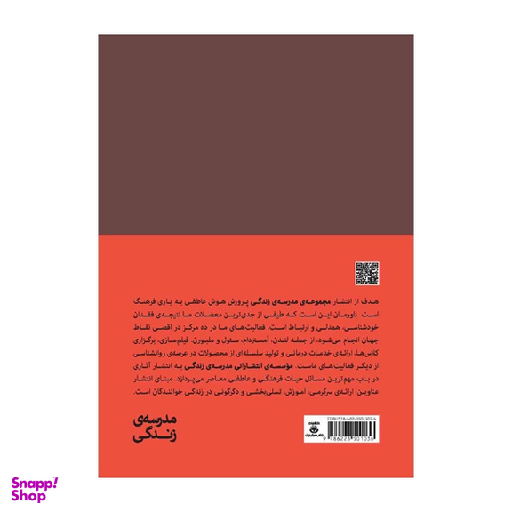 کتاب تار عنکبوت والدین و رهایی از آن اثر آلن دوباتن انتشارات کتابسرای نیک