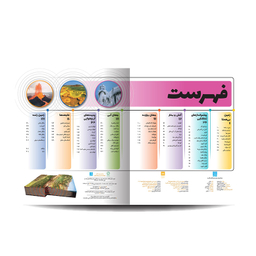 کتاب دایره المعارف مصور زمین شگفت انگیز ما اثر جان وودوارد انتشارات سایان