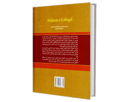کتاب حکمت اشراق اثر سید یدالله یزدان پناه نشر سمت جلد اول