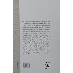 کتاب کشمکش های منطقه ای و بین المللی در خاورمیانه غرب آسیا و شمال آفریقا اثر حمید احمدی نشر نی