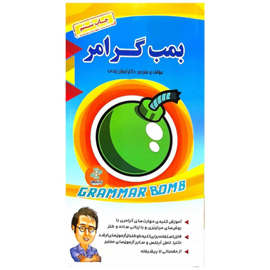 کتاب آموزش گرامر زبان انگلیسی اثر دکتر ایمان پندی انتشارات شیلر