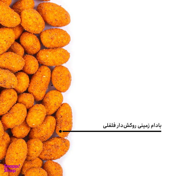 مغز بادام زمینی روکش دار باربیکیو فلفلی بارجیل