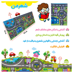 بازی آموزشی مدل شهر پارچه ای من