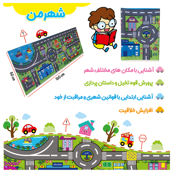 بازی آموزشی مدل شهر پارچه ای من