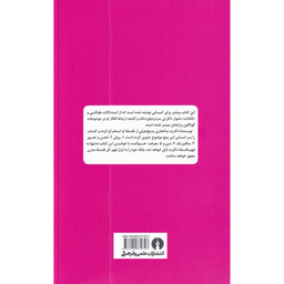 کتاب راهنمای سرگشتگان دکارت اثر جاستین اسکیری نشر علمی فرهنگی