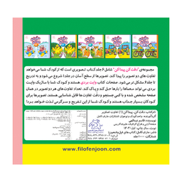 کتاب دقت کن پیدا کن اثر قاسم عبدالهی انتشارات عارف کامل جلد 5