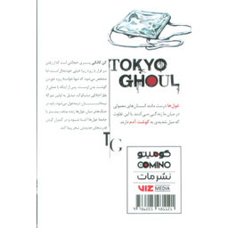 کتاب غول توکیو 1 اثر سوئی ایشیدا انتشارات مات