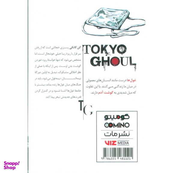 کتاب غول توکیو 1 اثر سوئی ایشیدا انتشارات مات