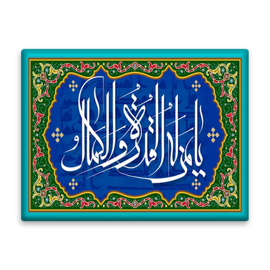 کاشی اطلس آبی طرح یا من له القوه و الکمال مدل T3271