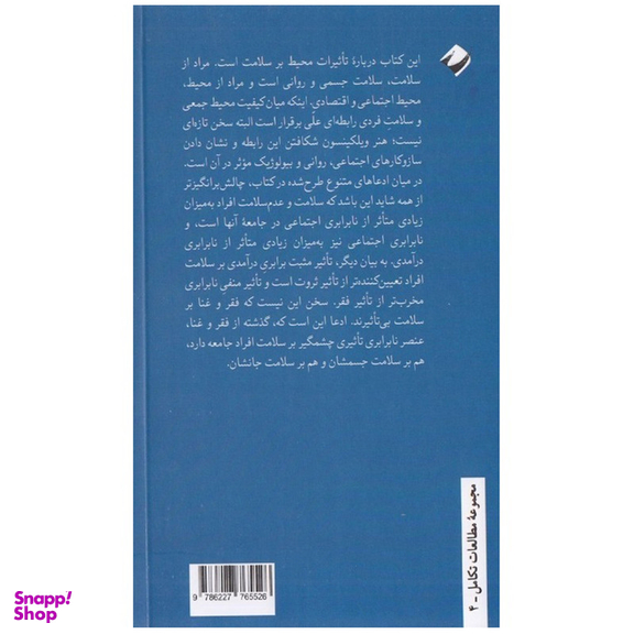 کتاب فاصله را دریاب اثر ریچارد ویلکینسون نشر کرگدن
