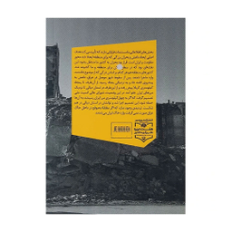 کتاب صبح شام روایتی از بحران سوریه اثر حسین امیر عبداللهیان نشر سوره مهر