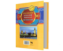 کتاب فرهنگ انگلیسی - فارسی استاندارد اثر کامران بهمنی نشر برات علم