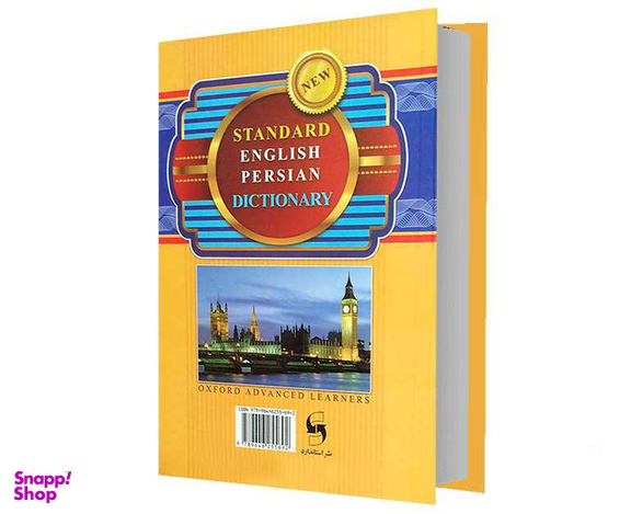 کتاب فرهنگ انگلیسی - فارسی استاندارد اثر کامران بهمنی نشر برات علم