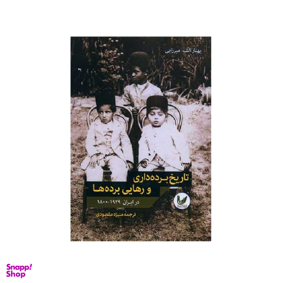 کتاب تاریخ برده داری و رهایی برده ها اثر بهناز الف میرزایی انتشارات اندیشه احسان