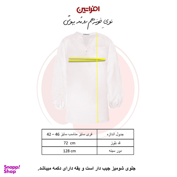 بلوز زنانه افراتین مدل جیب دار کد 9589 رنگ سفید