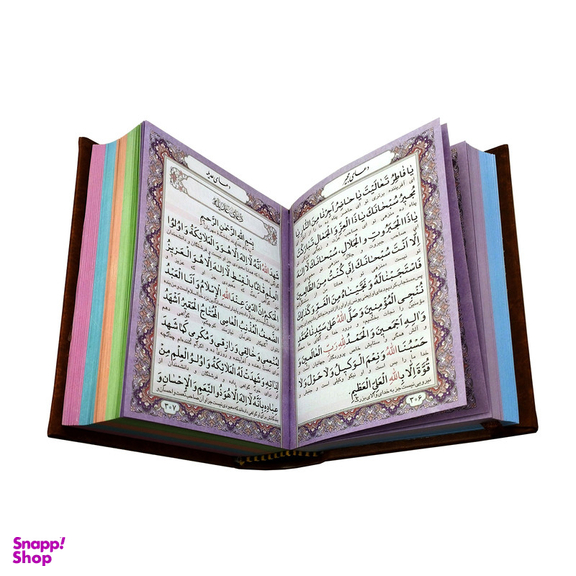 کتاب منتخب مفاتیح الجنان ترجمه مهدی الهی قمشه ای انتشارات پیام عدالت
