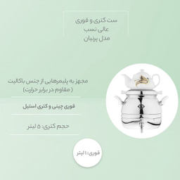 ست کتری و قوری عالی نسب مدل پرنیان