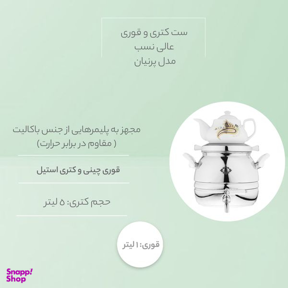 ست کتری و قوری عالی نسب مدل پرنیان