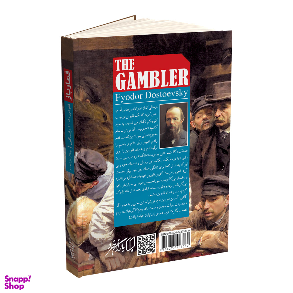 کتاب قمار باز اثر فئودور داستایوفسکی انتشارات باران خرد