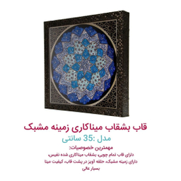 قاب بشقاب مینا کاری مدل رویال