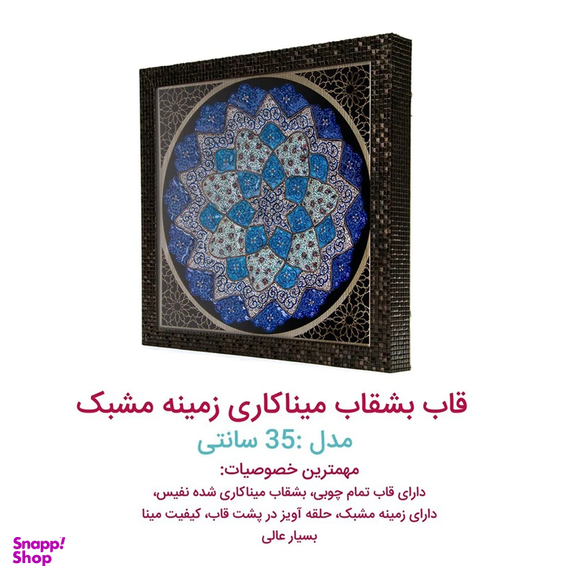 قاب بشقاب مینا کاری مدل رویال