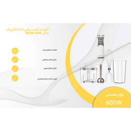 همزن برقی تک الکتریک مدل HB1108-61WB