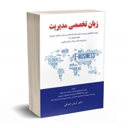 کتاب زبان تخصصی مدیریت اثر آرمان اشراقی انتشارات نگاه دانش