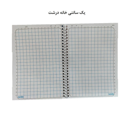 دفتر شطرنجی 40 برگ مدل خانه درشت کد 007 بسته 3 عددی