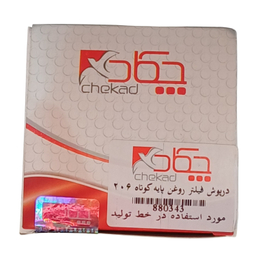درپوش فیلتر روغن چکاد کد 880343 مناسب 206