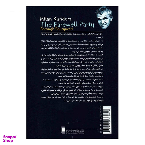 کتاب مهمانی خداحافظی اثر میلان کوندرا انتشارات روشنگران و مطالعات زنان