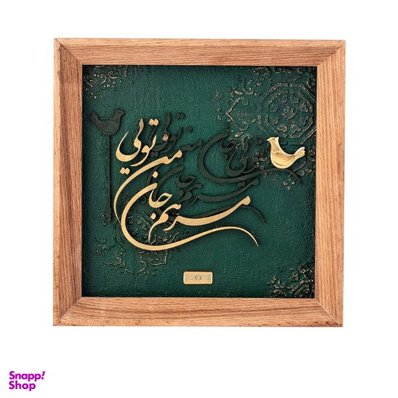 تابلو ورق طلا الون مدل مرهم جان