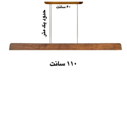 لوستر داریو مدل خطی چوبی کد NAL02
