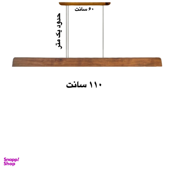 لوستر داریو مدل خطی چوبی کد NAL02