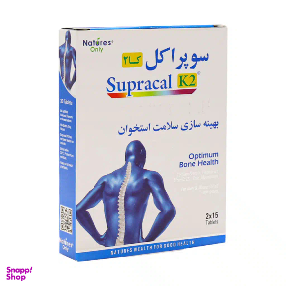 قرص کلسیم سوپراکل کی 2 نیچرز انلی بسته 30 عددی