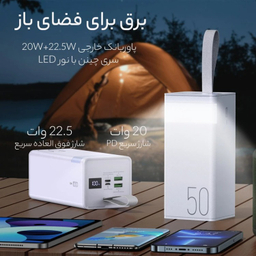پاوربانک ریمکس مدل RPP-321 ظرفیت 50000 میلی آمپر ساعت