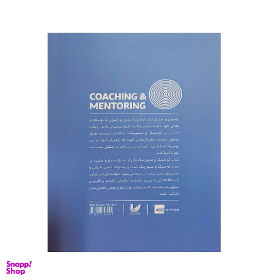 کتاب کوچینگ و منتورینگ اثر مایک برنت و فیونا الساندت انتشارات اندیشه احسان