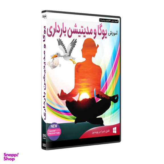 نرم افزار آموزش یوگا و مدیتیشن بارداری نشر پدیده