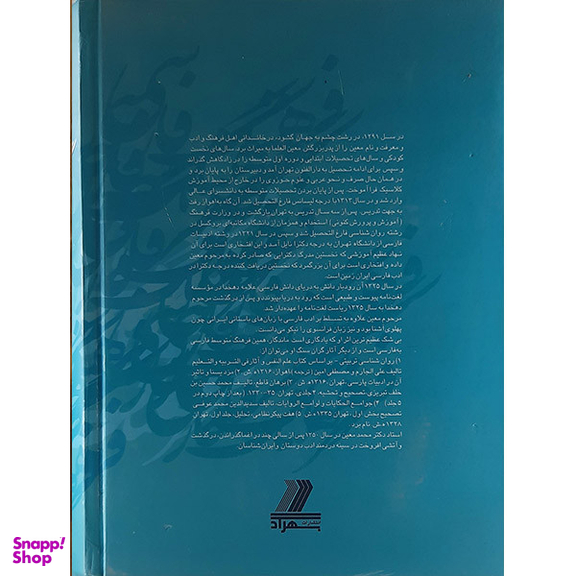 کتاب فرهنگ فارسی معین اثر محمد معین نشر بهزاد