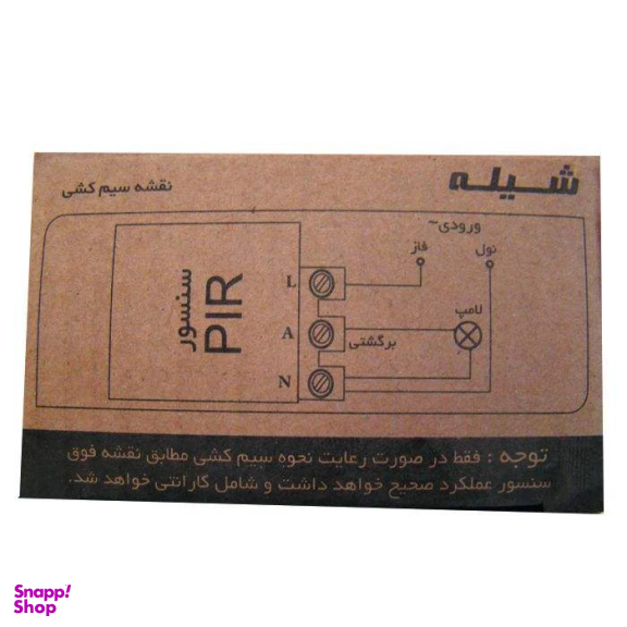 سنسور سقفی شیله مدل SC 11