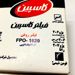 فیلتر روغن خودرو کاسپین مدل 1620_FPO