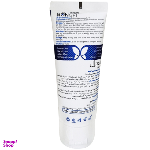ژل لوبریکانت بنژل مدل Moisturizer And Lubricant حجم 50 میلی لیتر