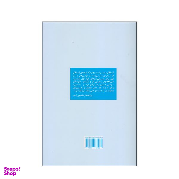 کتاب 50 تمرین ریتم خوانی دوصدایی سطح ساده اثر نیکول فیلیبا انتشارات آوند دانش