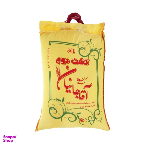 برنج کشت دوم آقاجانیان وزن 5 کیلوگرم