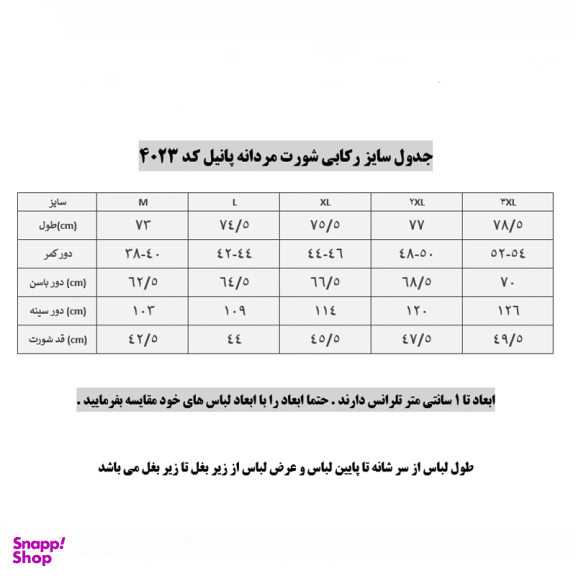 ست تاپ و شلوارک ورزشی مردانه پانیل مدل 4023W